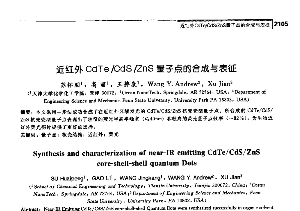 近红外CdTe_CdS_ZnS量子点的合成与表征 - 中国工程院化工、冶金与材料工学部第七届学术会议