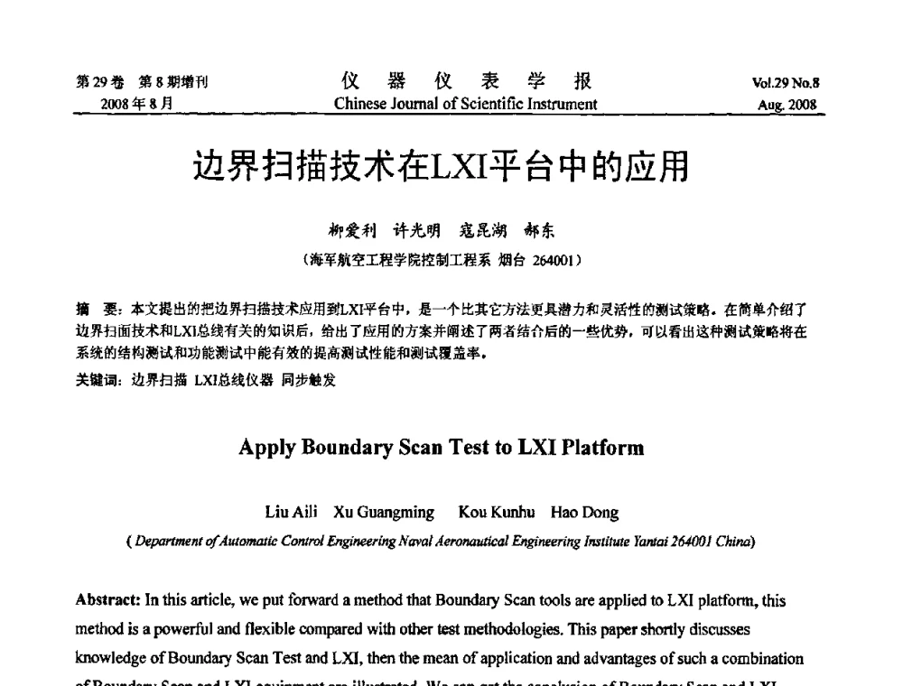 边界扫描技术在LXI平台中的应用 - 第二届仪表、自动化与先进集成技术大会