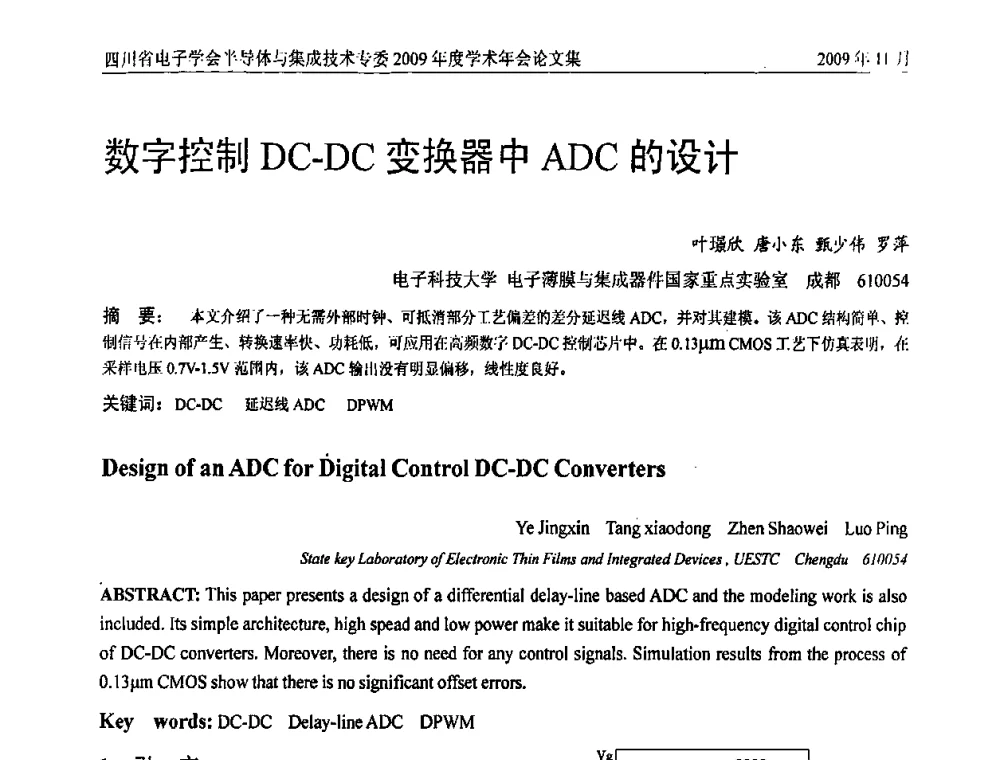 数字控制DC-DC变换器中ADC的设计 - 2009四川省电子学会半导体与集成技术专委会学术年会