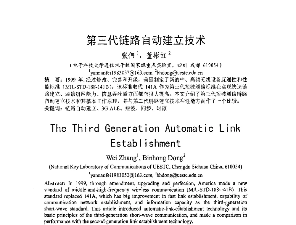第三代链路自动建立技术 - 2008年中国西部青年通信学术会议