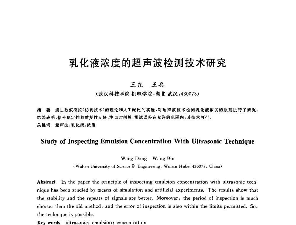 乳化液浓度的超声波检测技术研究 - 2010年全国轧钢生产技术会议