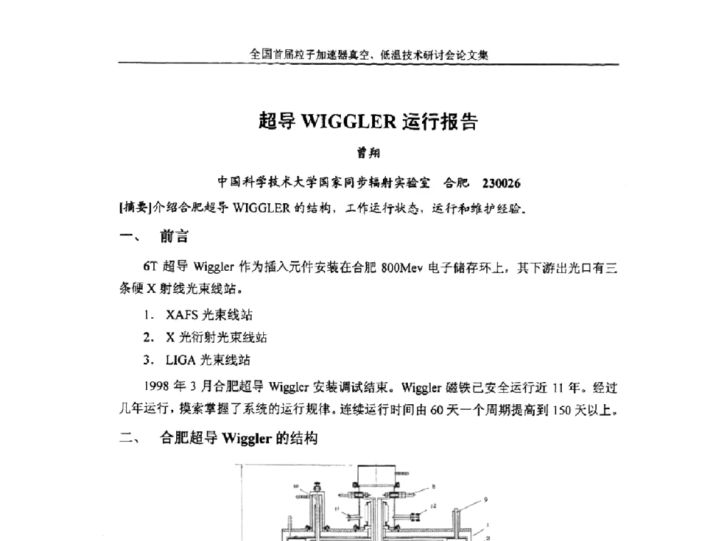 超导WIGGLER运行报告 - 首届粒子加速器真空、低温技术研讨会