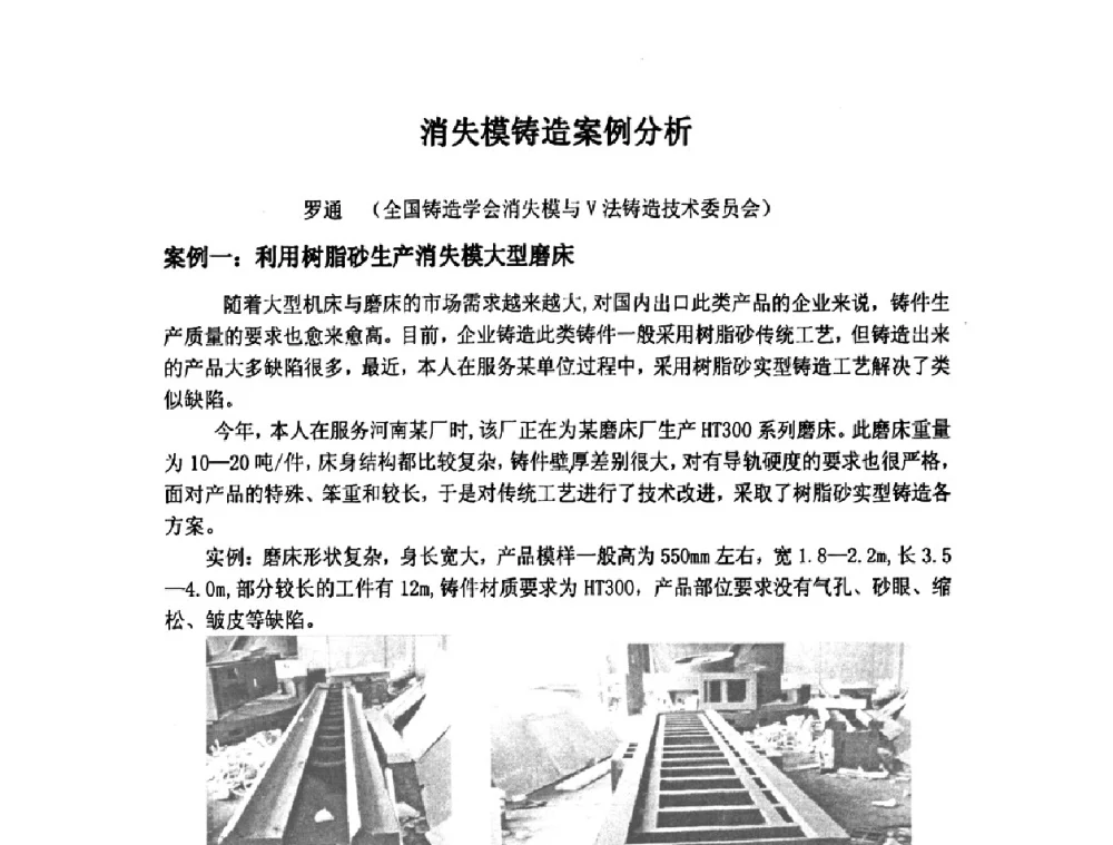 消失模铸造案例分析 - 第九届全国铸造学会消失模铸造学术年会暨首届全国V法铸造学术年会