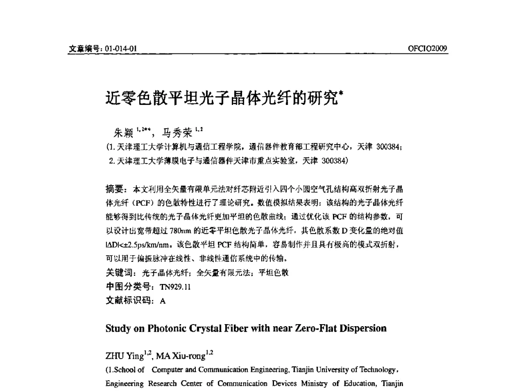 近零色散平坦光子晶体光纤的研究 - 全国第14次光纤通信暨第15届集成光学学术会议