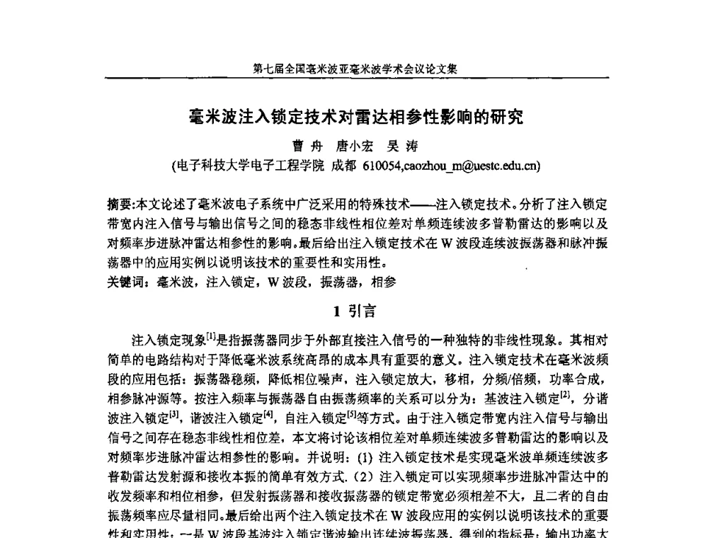 毫米波注入锁定技术对雷达相参性影响的研究 - 第七届全国毫米波亚毫米波学术会议