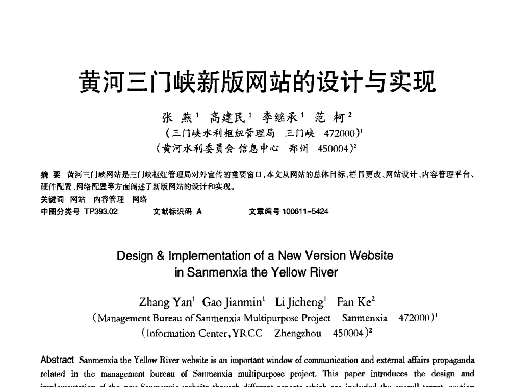 黄河三门峡新版网站的设计与实现 - 2010年OA办公室自动化国际学术研讨会