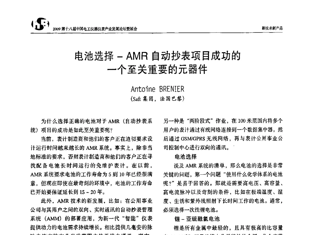 电池选择-AMR自动抄表项目成功的一个至关重要的元器件 - 2009第十八届中国电工仪器仪表产业发展论坛