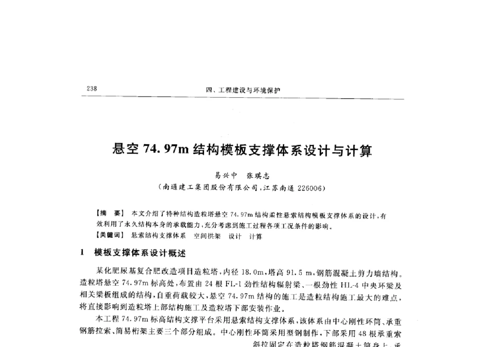 悬空74.97m结构模板支撑体系设计与计算 - 第十六届全国现代结构工程技术交流会