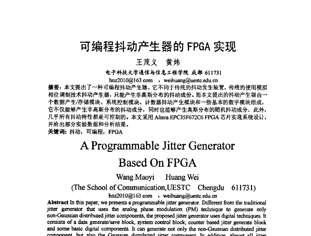 可编程抖动产生器的FPGA实现 - 2009中国西部第六届青年通信学术会议