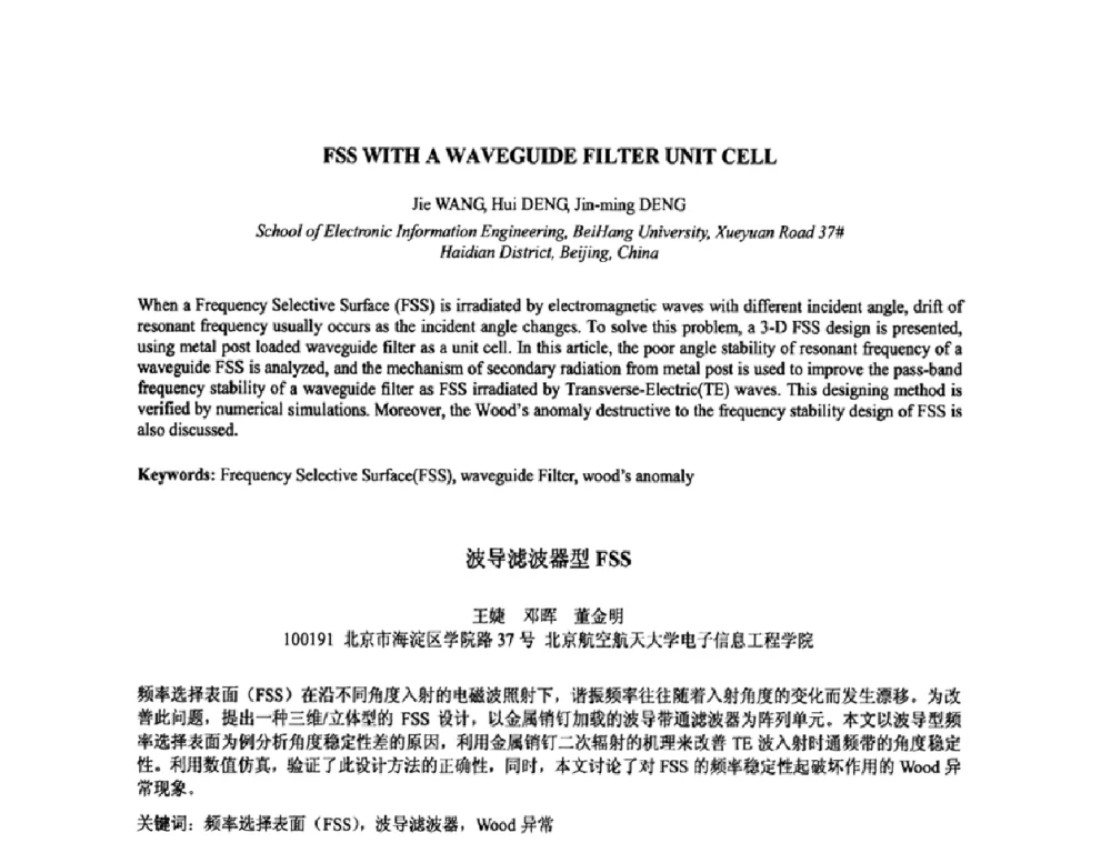 波导滤波器型FSS - 2009年全国压电和声波理论及器件技术研讨会暨2009年全国频率控制技术年会