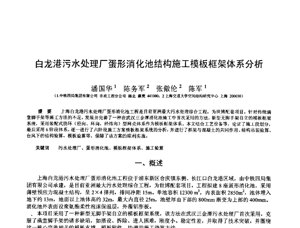 白龙港污水处理厂蛋形消化池结构施工模板框架体系分析 - 第十三届空间结构学术会议
