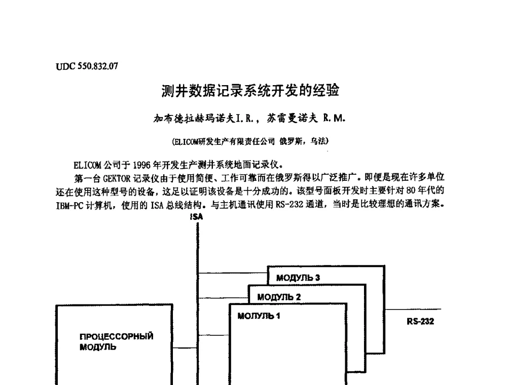 测井数据记录系统开发的经验 - 第六届中俄测井国际学术交流会