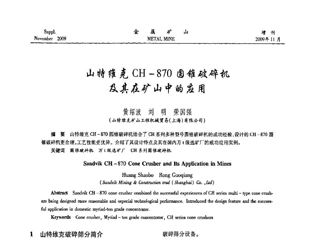 山特维克CH-870圆锥破碎机及其在矿山中的应用 - 2009年金属矿产资源高效选冶加工利用和节能减排技术及设备学术研讨会