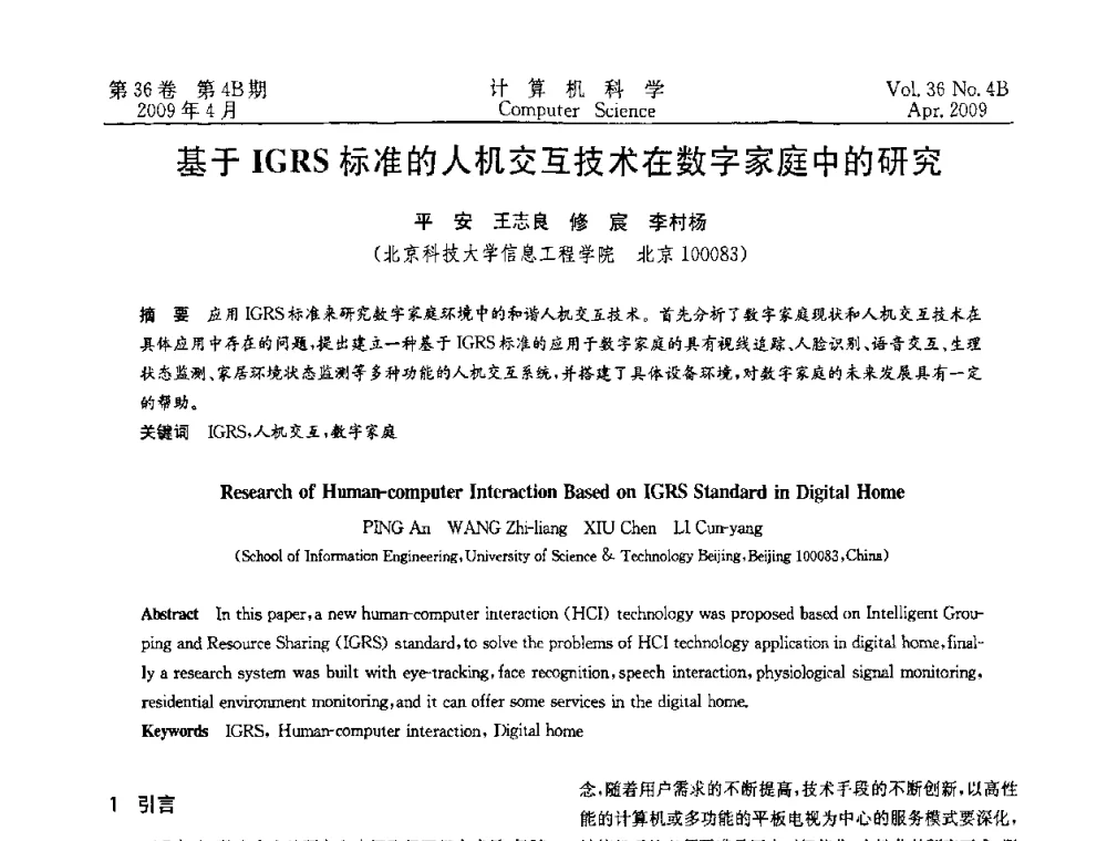 基于IGRS标准的人机交互技术在数字家庭中的研究 - 2009国际信息技与应用论坛