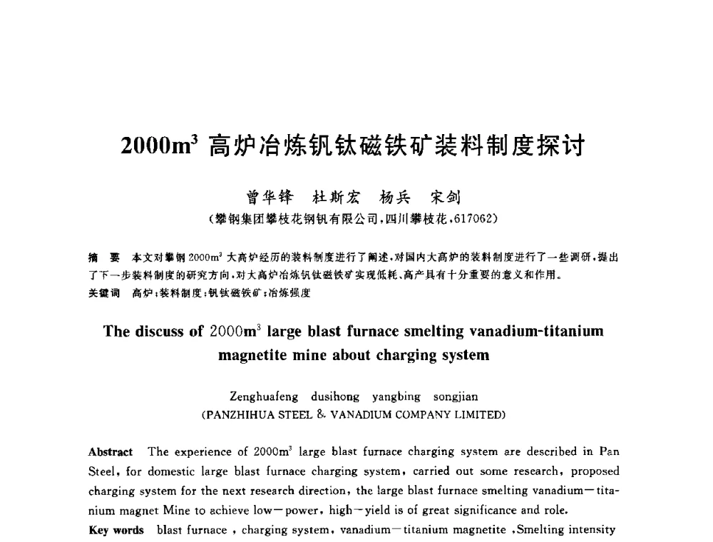 2000m3高炉冶炼钒钛磁铁矿装料制度探讨 - 2010年全国炼铁生产技术会议暨炼铁年会