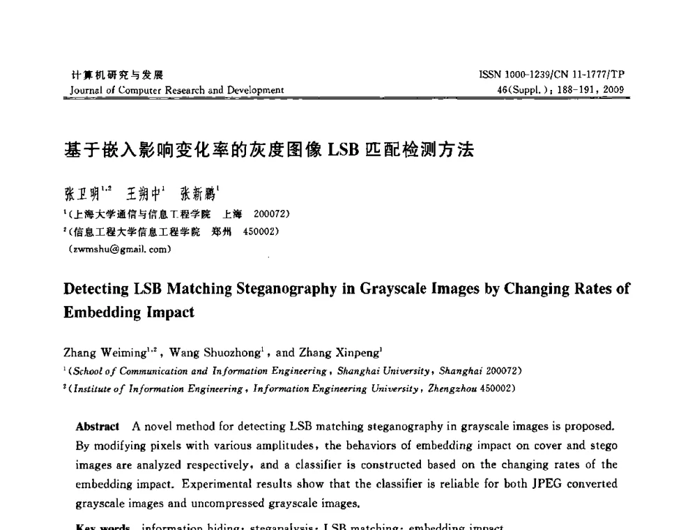 基于嵌入影响变化率的灰度图像LSB匹配检测方法 - 第八届全国信息隐藏与多媒体安全学术大会暨湖南省计算机学会第十一届学术年会(CIHW 2009)