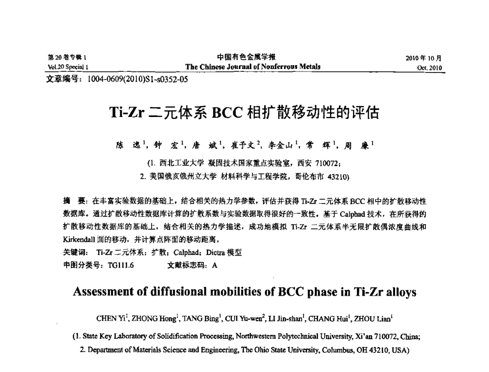Ti-Zr二元体系BCC相扩散移动性的评估 - 第十四届全国钛及钛合金学术交流会