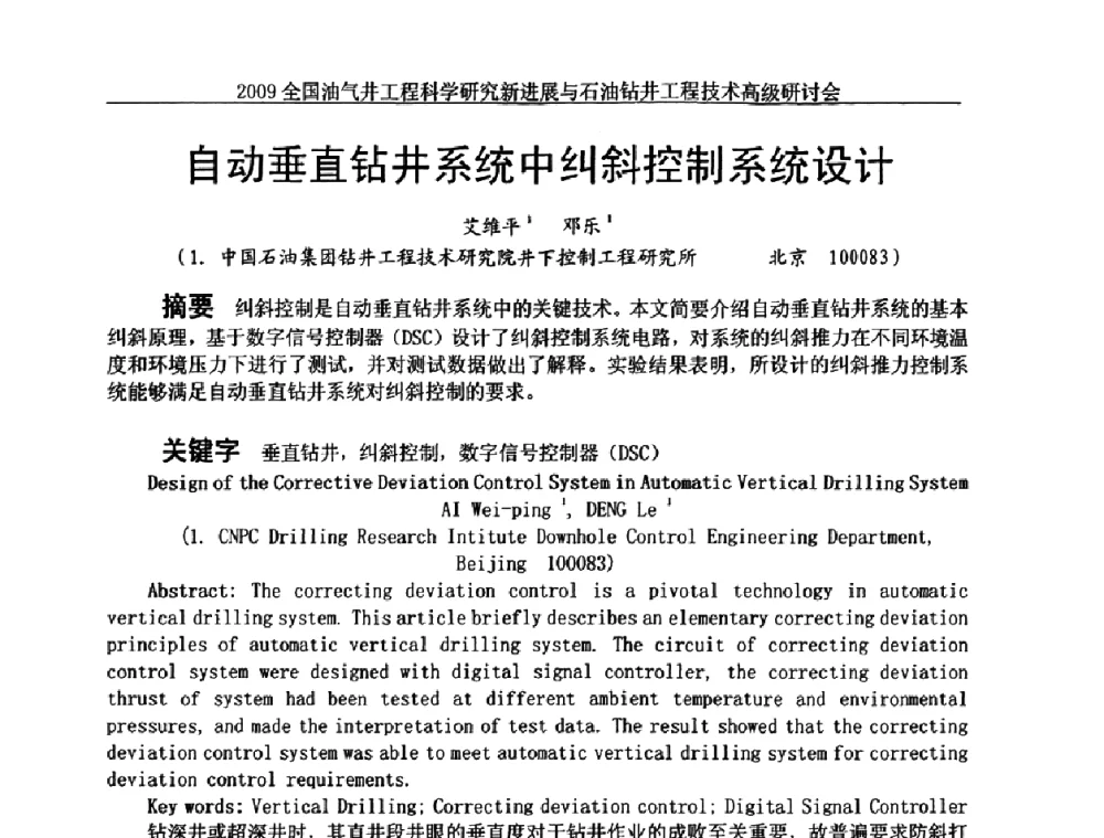 自动垂直钻井系统中纠斜控制系统设计 - 2009全国油气井工程科学研究新进展与石油钻井工程技术高级研讨会