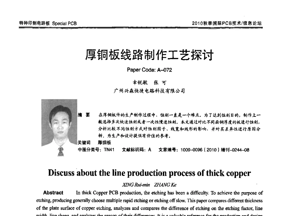 厚铜板线路制作工艺探讨 - 2010中日电子电路秋季大会暨秋季国际PCB技术_信息论坛
