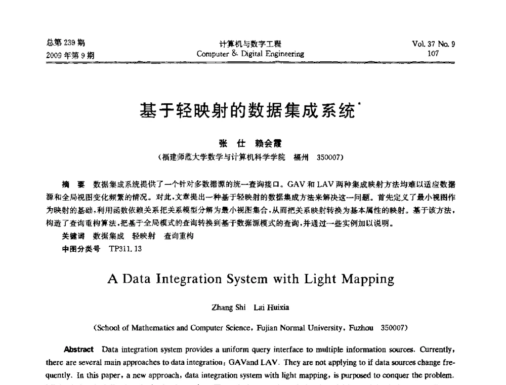 基于轻映射的数据集成系统 - 第六届全国Web信息系统及其应用学术会议、第四届全国语义Web与本体论学术研讨会、第三届全国电子政务技术及应用学术研讨会
