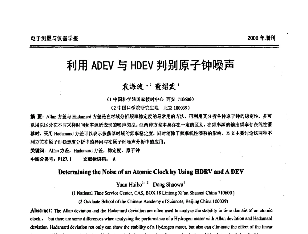 利用ADEV与HDEV判别原子钟噪声 - 第十九届全国测控、计量、仪器仪表学术年会