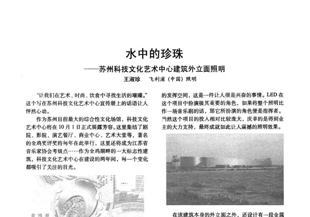 水中的珍珠——苏州科技文化艺术中心建筑外立面照明 - 四直辖市照明科技论坛、长三角照明科技论坛暨上海市照明学会2008年年会