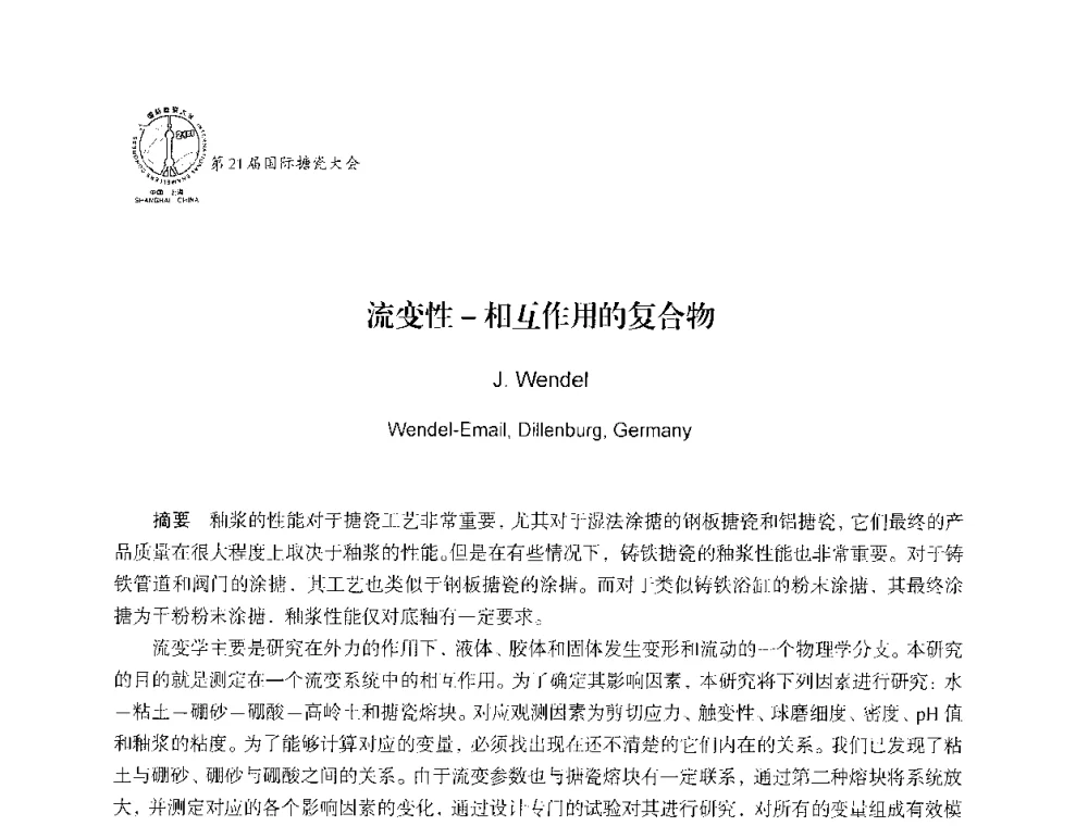 流变性-相互作用的复合物 - 第21届国际搪瓷大会