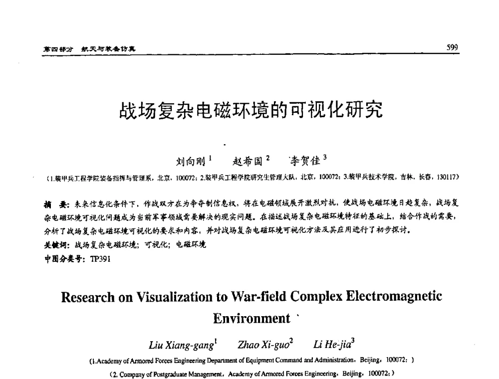 战场复杂电磁环境的可视化研究 - 2008系统仿真技术及应用学术会议