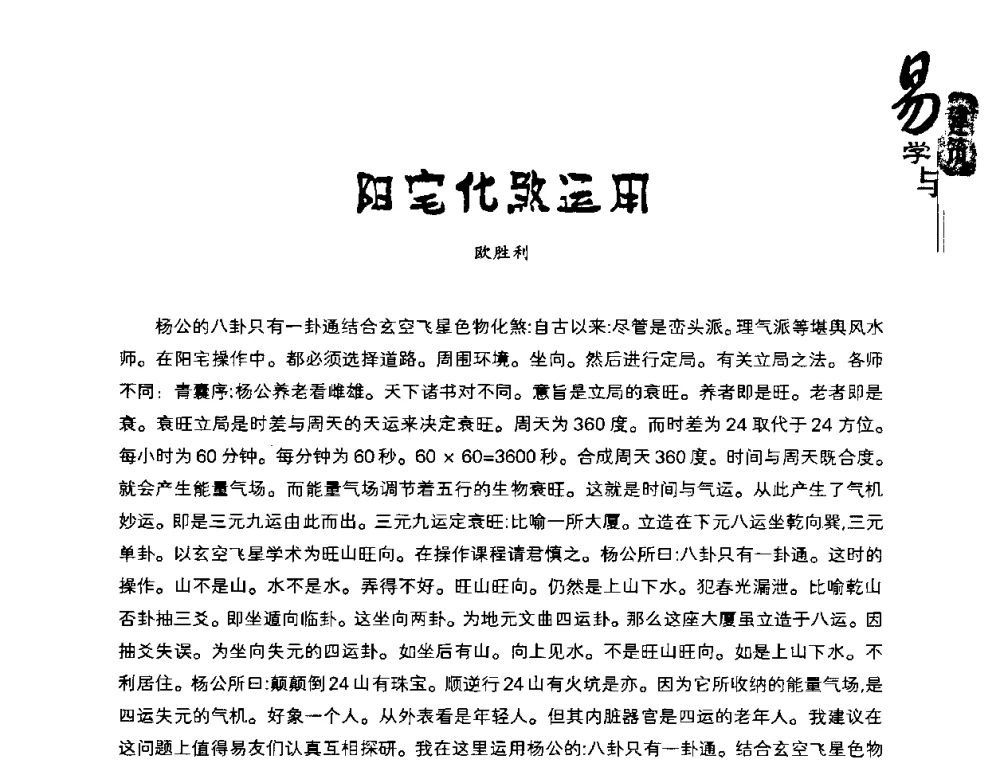 阳宅化煞运用 - 2008易学与建筑文化高层研讨会