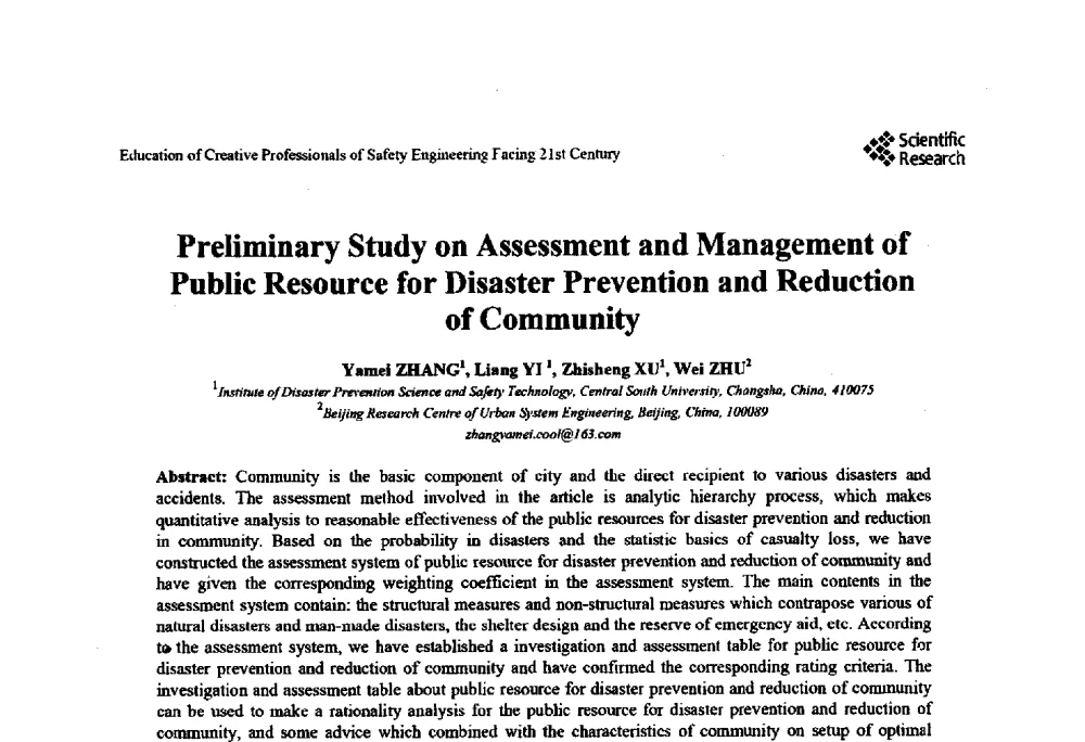 社区公共防灾减灾资源评价与管理研究 - 第22届全国高校安全工程学术年会