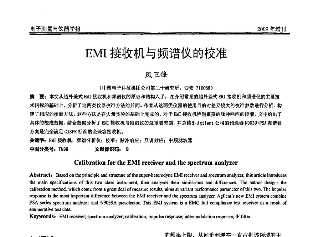 EMI接收机与频谱仪的校准 - 第二届安捷伦科技节暨安捷伦科技生命科学与化学分析技术高层论坛、安捷伦测量科技论坛