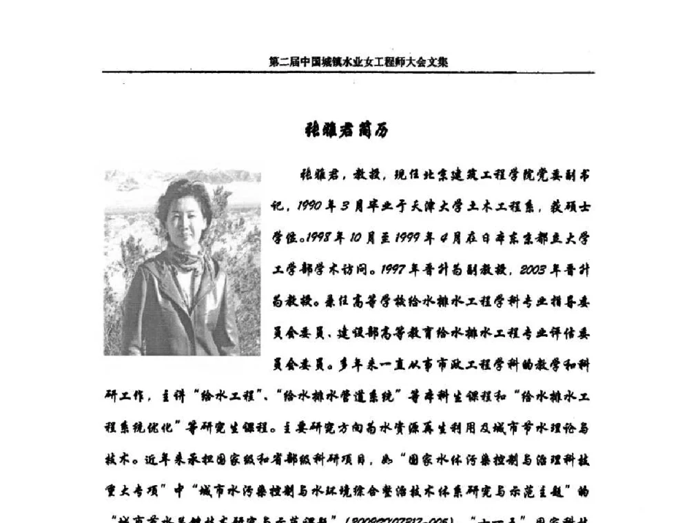 耕耘在水专业教育事业的土地上 - 第二届中国城镇水业女工程师大会