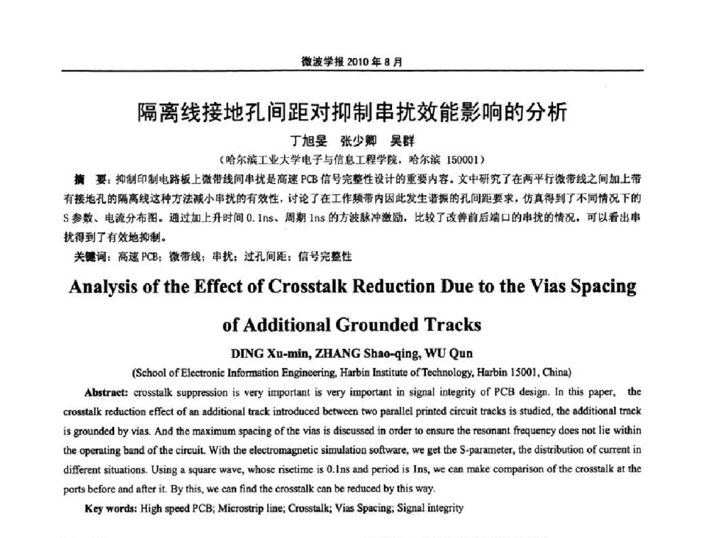 隔离线接地孔间距对抑制串扰效能影响的分析 - 2010年全国电磁兼容会议