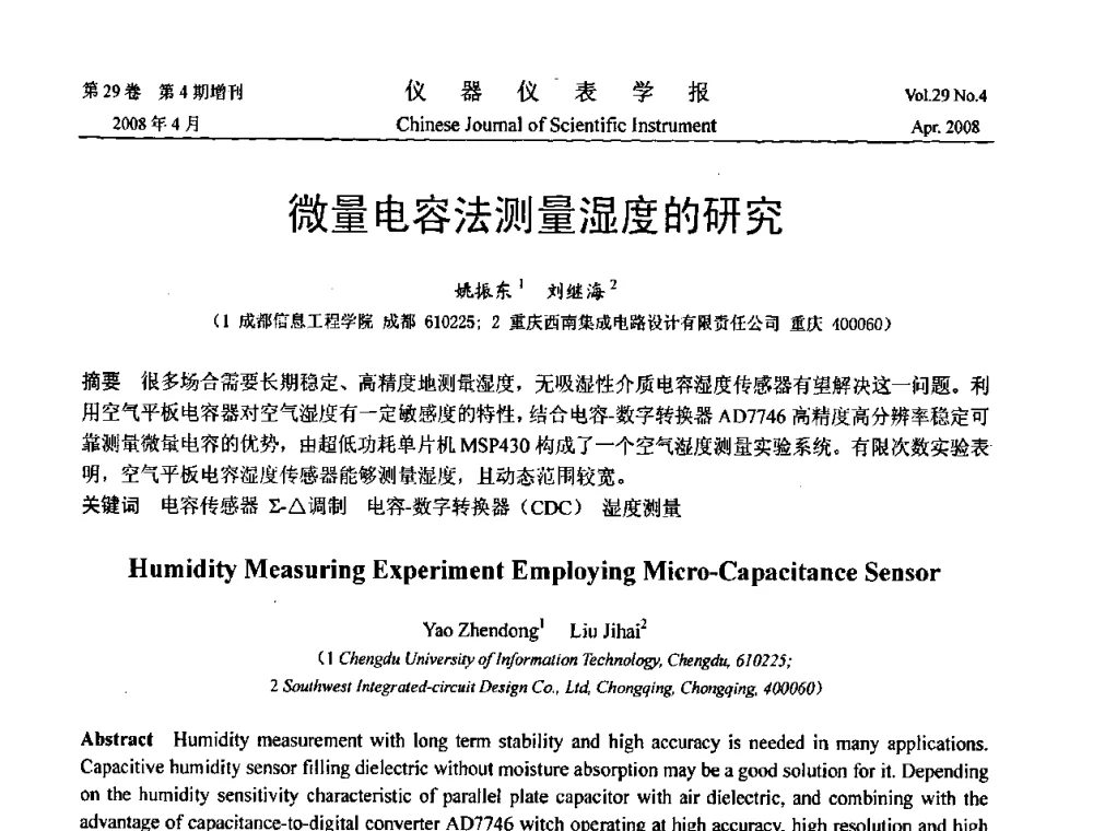 微量电容法测量湿度的研究 - 第19届中国过程控制会议