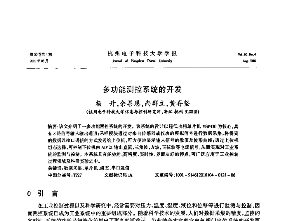 多功能测控系统的开发 - 第21届中国过程控制会议