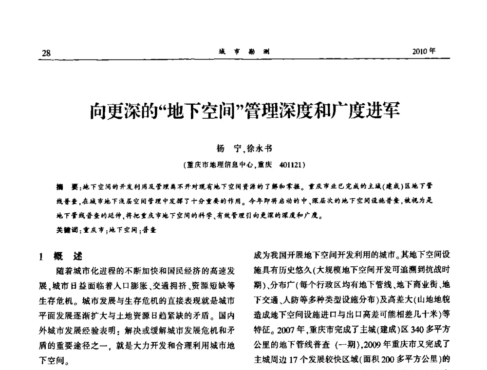 向更深的“地下空间”管理深度和广度进军 - 中国城市规划协会地下管线专业委员会第二次会员代表大会