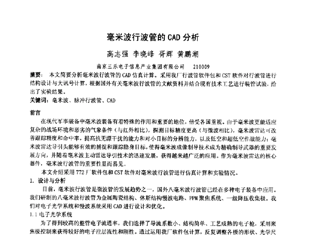 毫米波行波管的CAD分析 - 中国电子学会真空电子学分会第十七届学术年会暨军用微波管研讨会