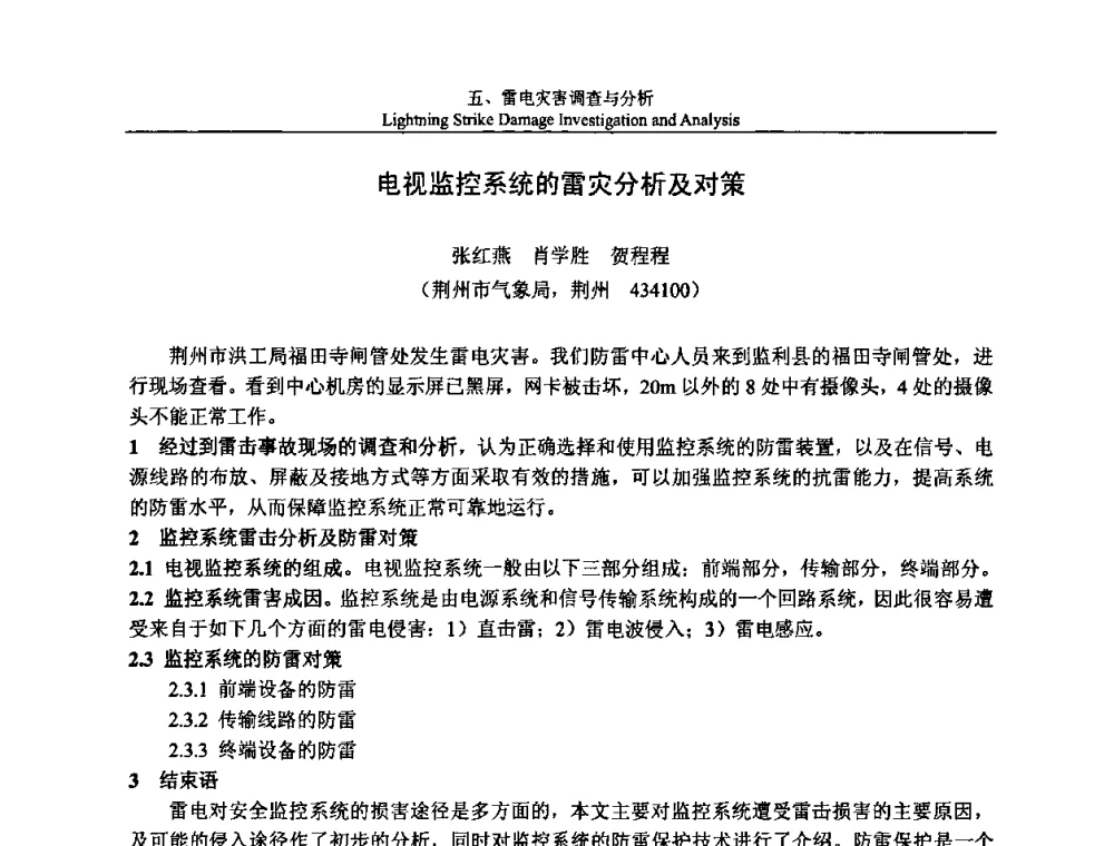 雷灾信息管理网络平台的设计与建设 - 第八届中国国际防雷论坛