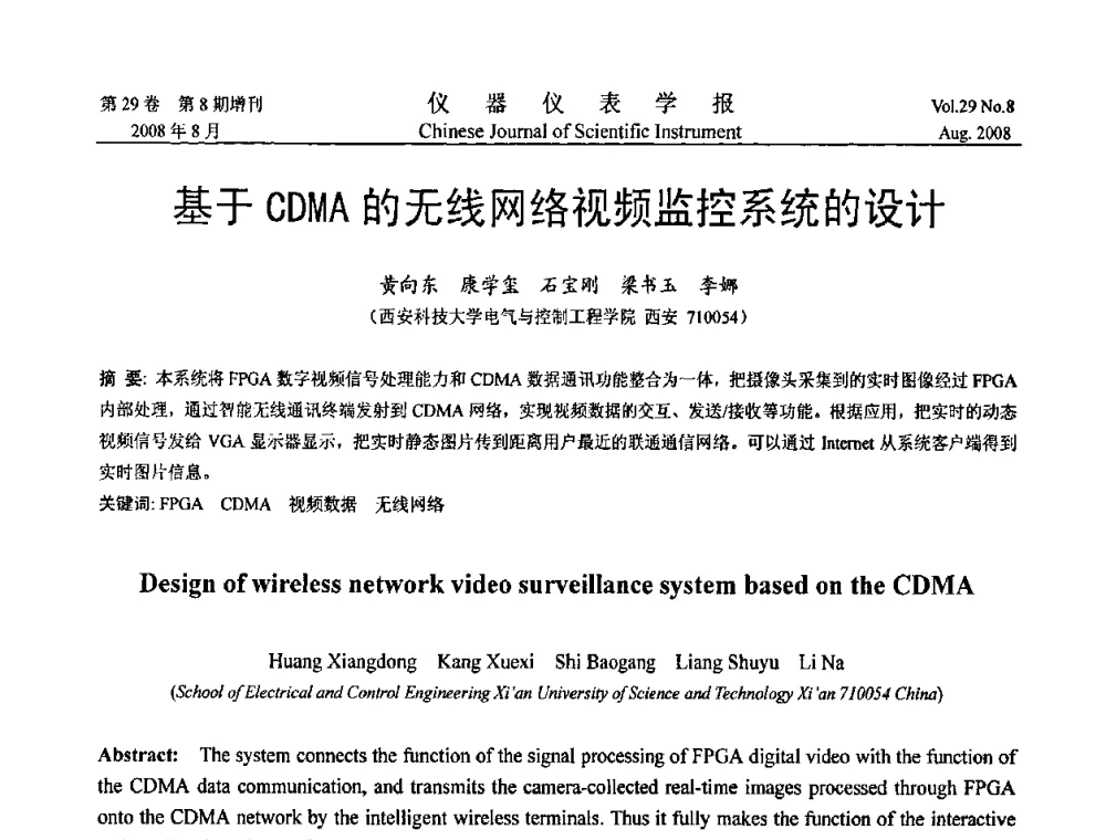 基于CDMA的无线网络视频监控系统的设计 - 第三届全国虚拟仪器学术交流大会