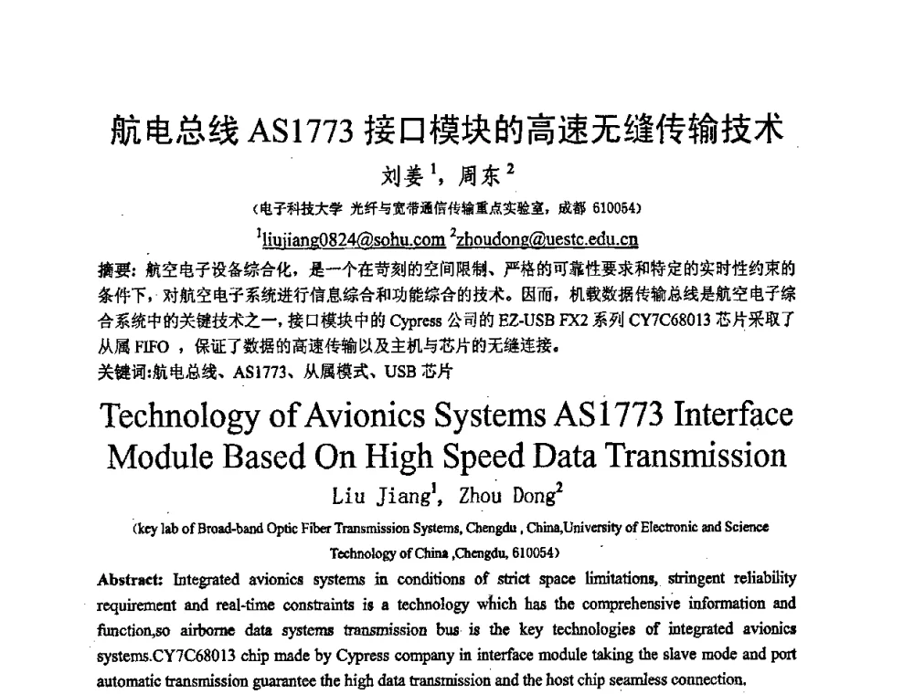 航电总线AS1773接口模块的高速无缝传输技术 - 2008年中国西部青年通信学术会议