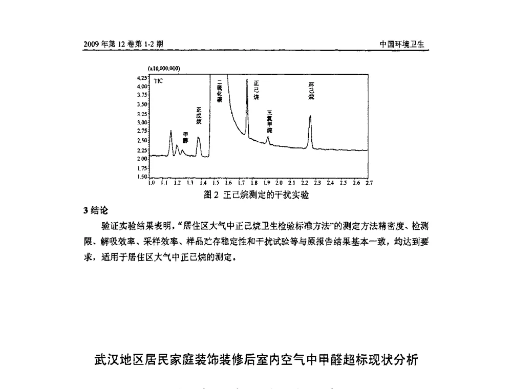 武汉地区居民家庭装饰装修后室内空气中甲醛超标现状分析 - 第七届室内空气污染监测和净化技术学术研讨会