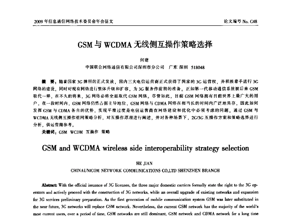 GSM与WCDMA无线侧互操作策略选择 - 中国通信学会信息通信网络技术委员会2009年年会