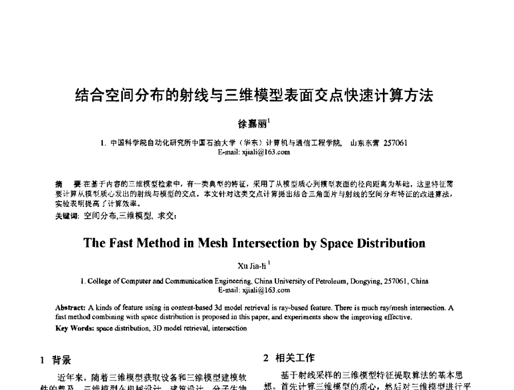 结合空间分布的射线与三维模型表面交点快速计算方法 - 2010年全国模式识别学术会议(CCPR2010)