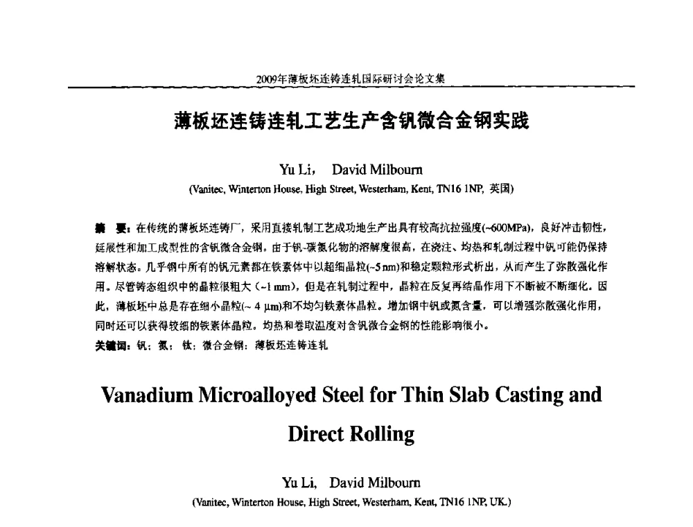 薄板坯连铸连轧工艺生产含钒微合金钢实践 - 2009年薄板坯连铸连轧国际研讨会(TSCR 2009)