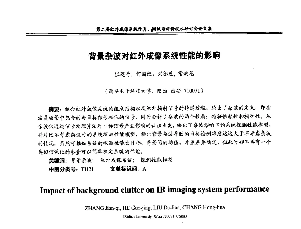 背景杂波对红外成像系统性能的影响 - 第二届红外成像系统仿真、测试与评价技术研讨会