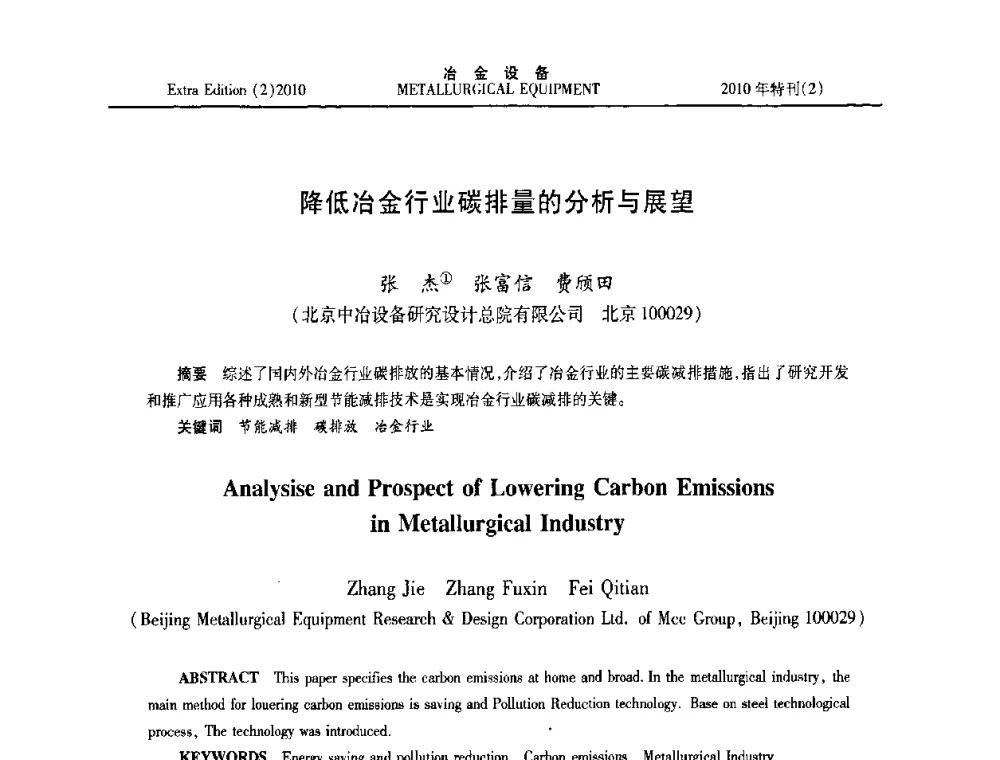 降低冶金行业碳排量的分析与展望 - 2010年液压与气动润滑技术交流会
