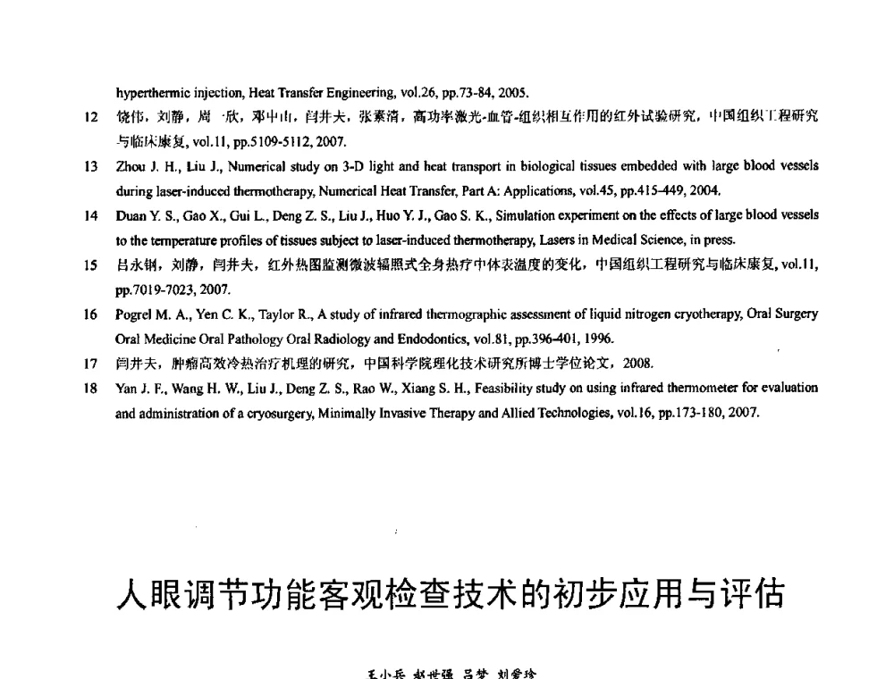 人眼调节功能客观检查技术的初步应用与评估 - 中国仪器仪表学会医疗仪器分会第四次全国会员代表大会暨2009年学术年会