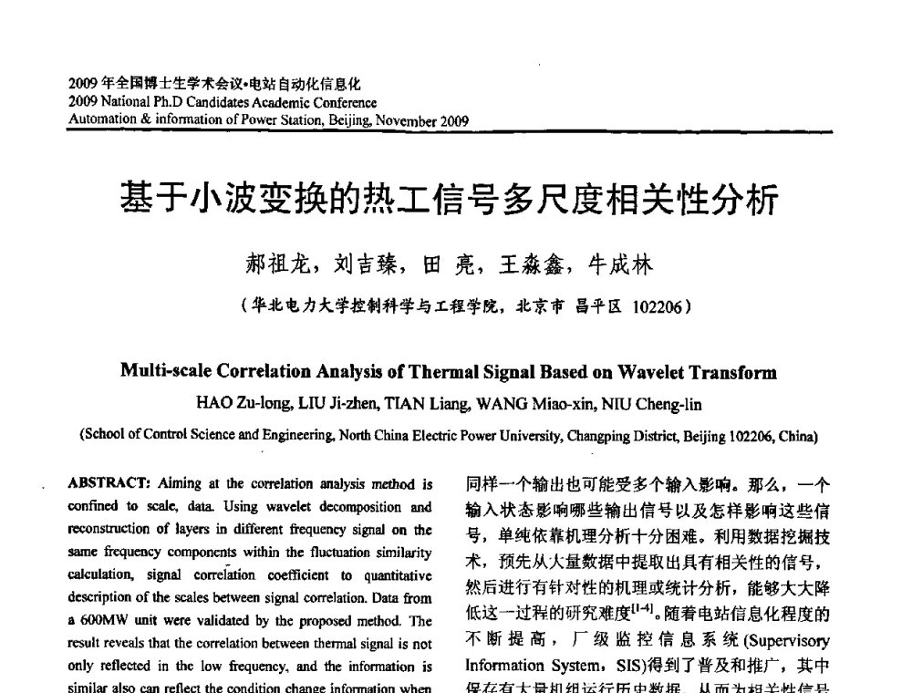 基于小波变换的热工信号多尺度相关性分析 - 2009全国博士生学术会议——电站自动化信息化