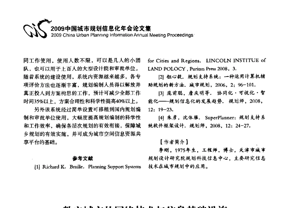 数字城市的网络技术与信息基础设施 - 2009中国城市规划信息化年会
