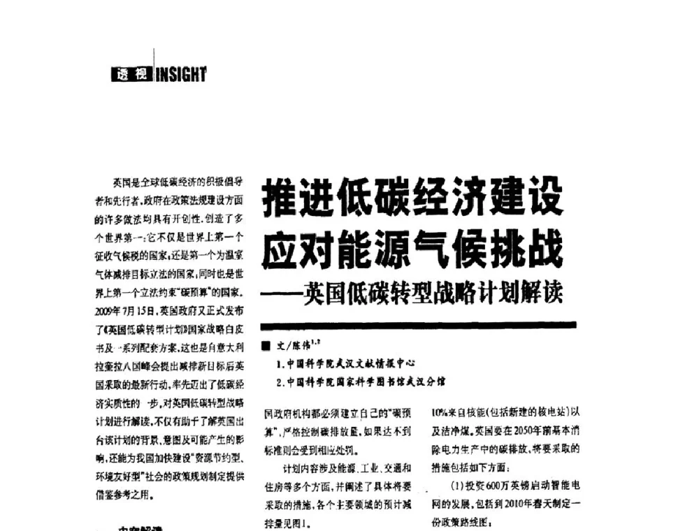推进低碳经济建设应对能源气候挑战 - 南京市第八届青年学术年会——低碳经济与新材料产业发展高层论坛